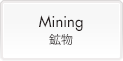 Mining (鉱物)